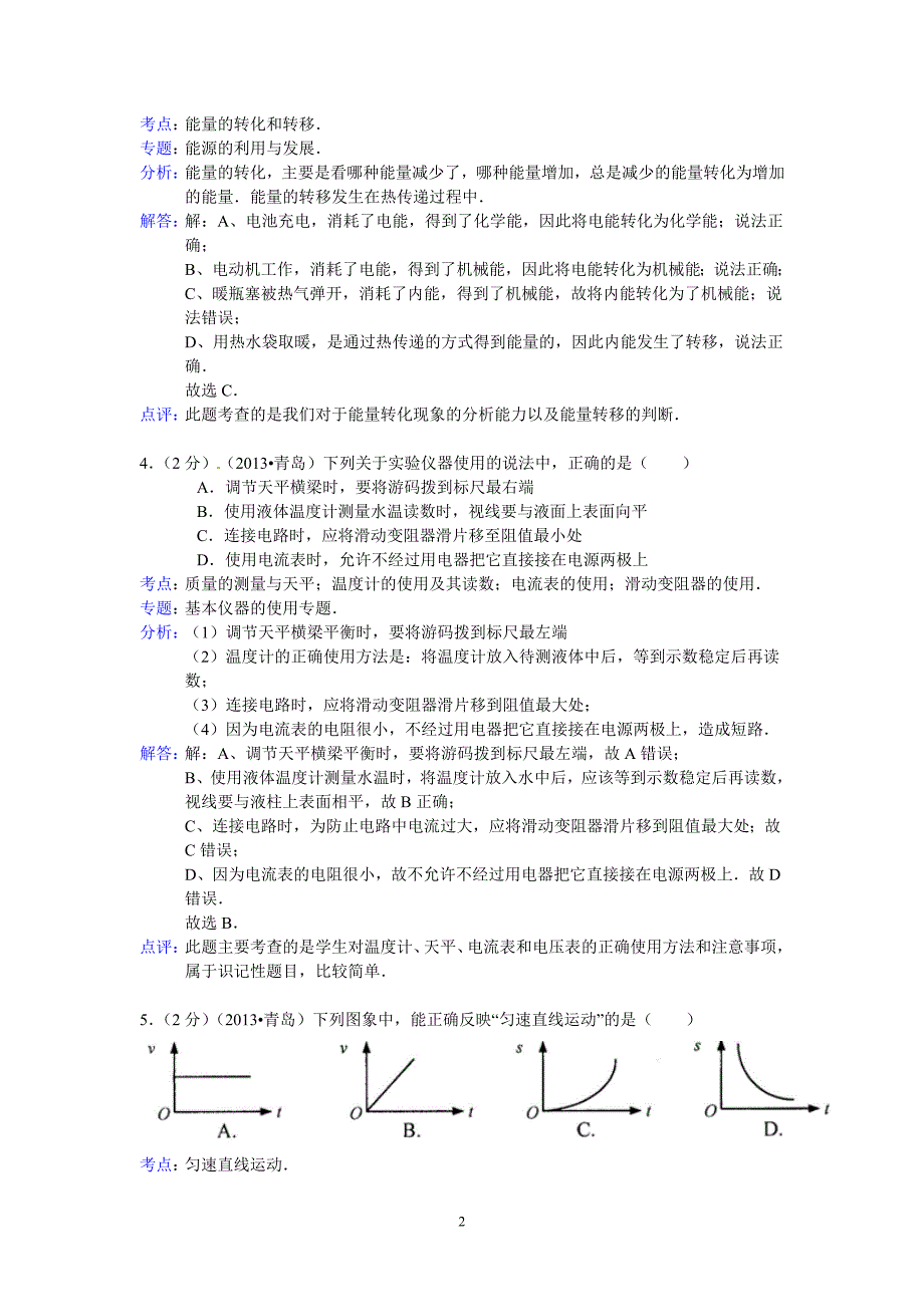 2013年青岛市中考物理试题(详细标准答案)_第2页