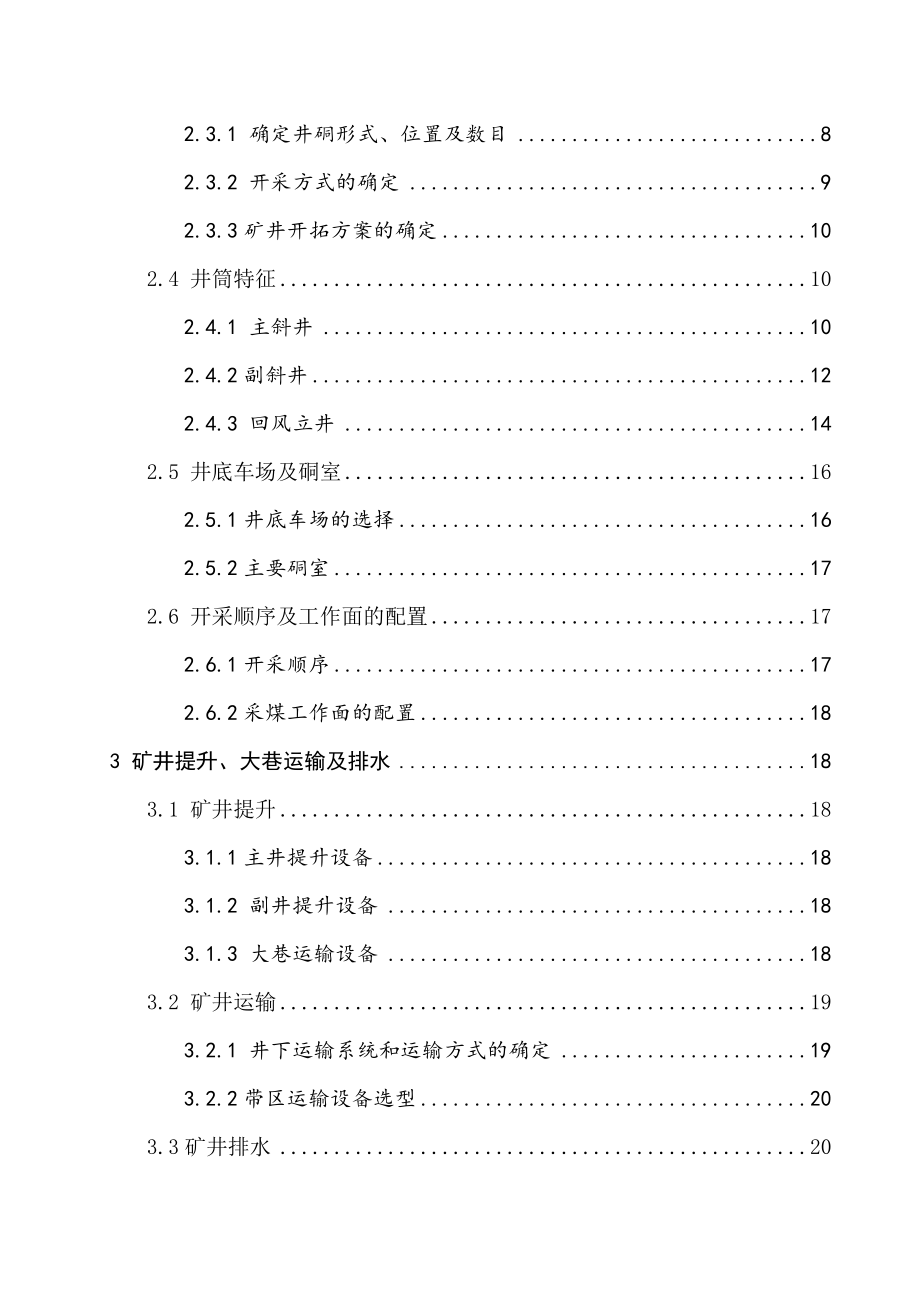 中国矿业大学银川学院安全工程毕业设计(新井通风设计)_第3页