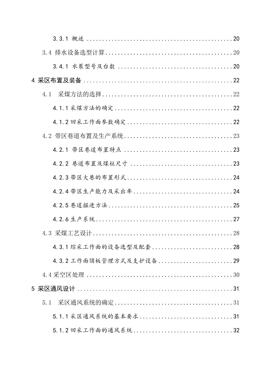 中国矿业大学银川学院安全工程毕业设计(新井通风设计)_第4页