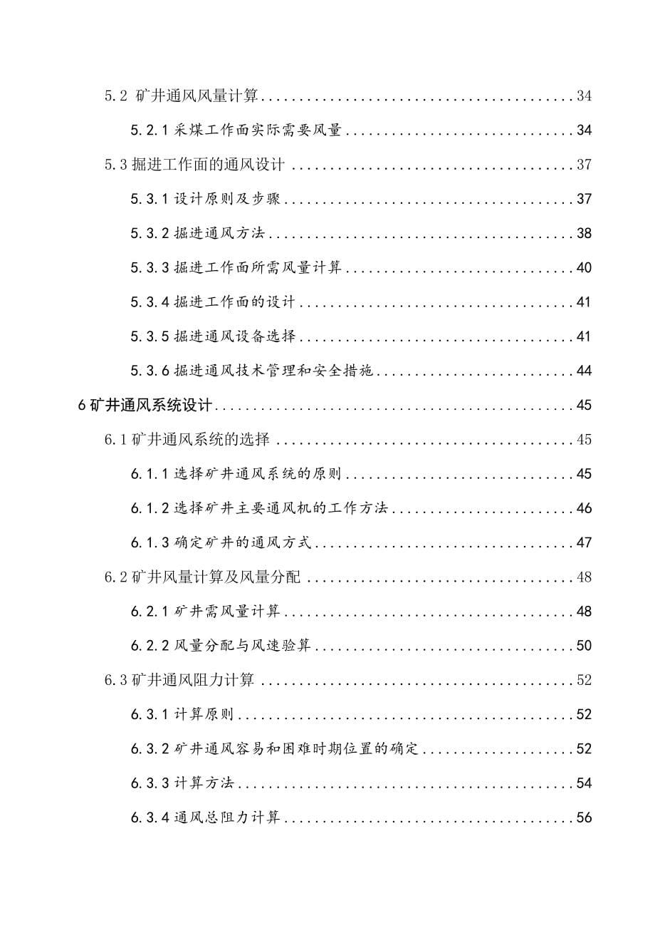 中国矿业大学银川学院安全工程毕业设计(新井通风设计)_第5页