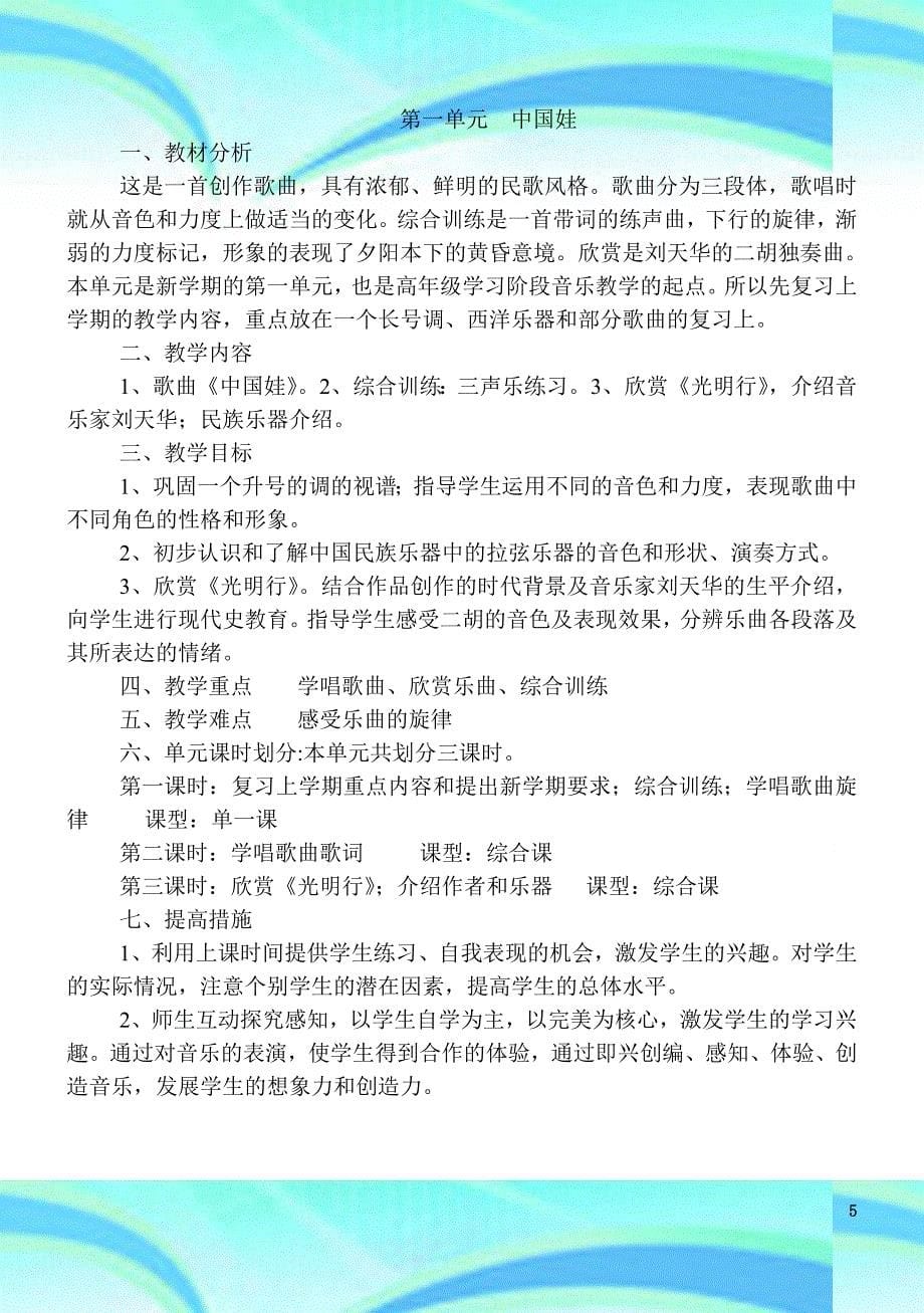 上海教育五上音乐教学导案_第5页