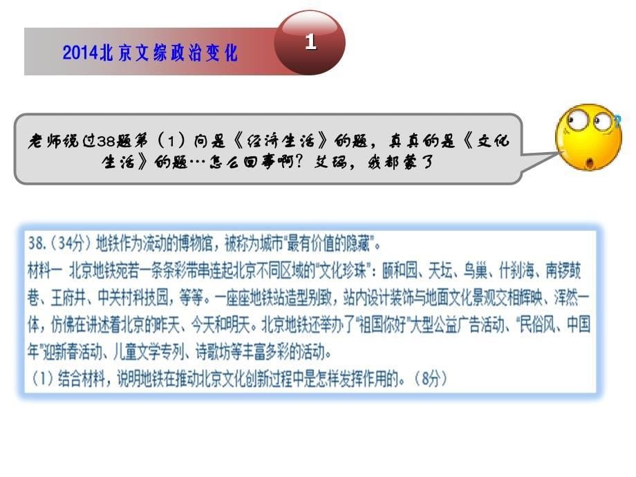 高考政治复习._第5页