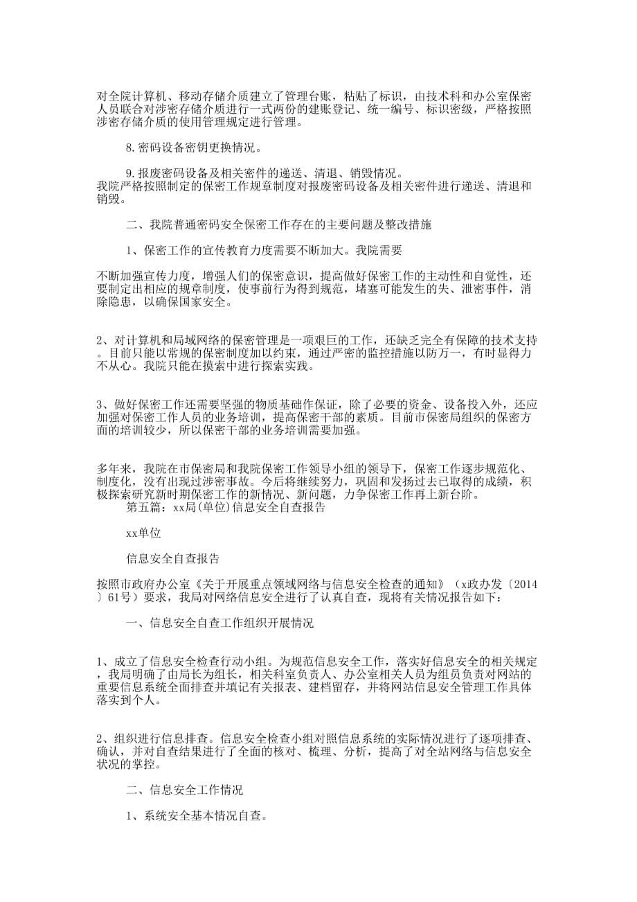 机关单位信息安全自查 报告.docx_第5页