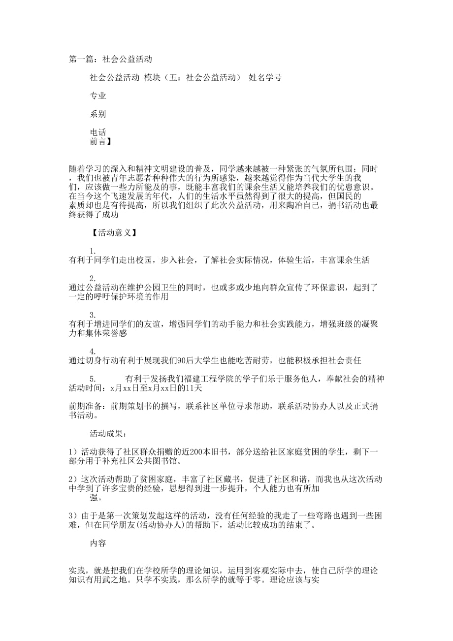 社会公益活动证明(精选多 篇).docx_第1页