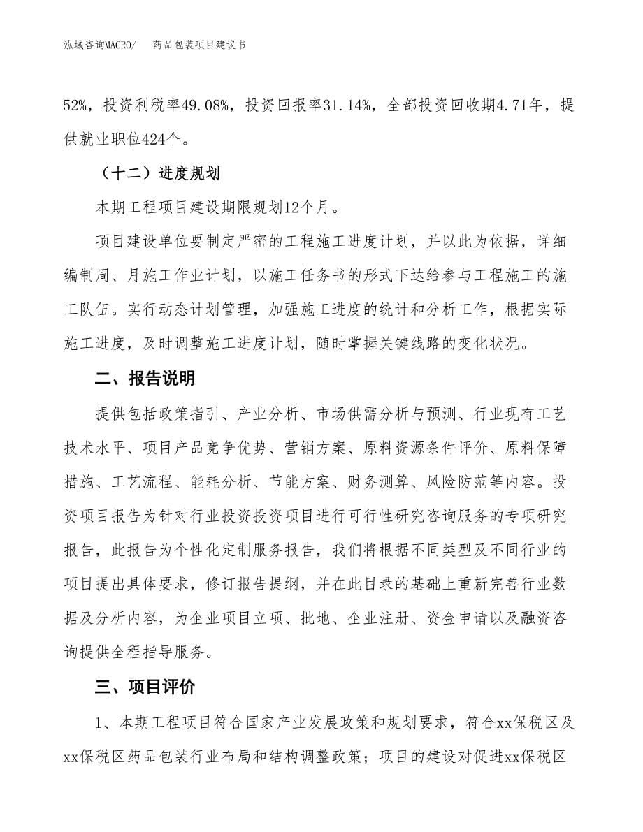 药品包装项目建议书（可研报告）.docx_第5页