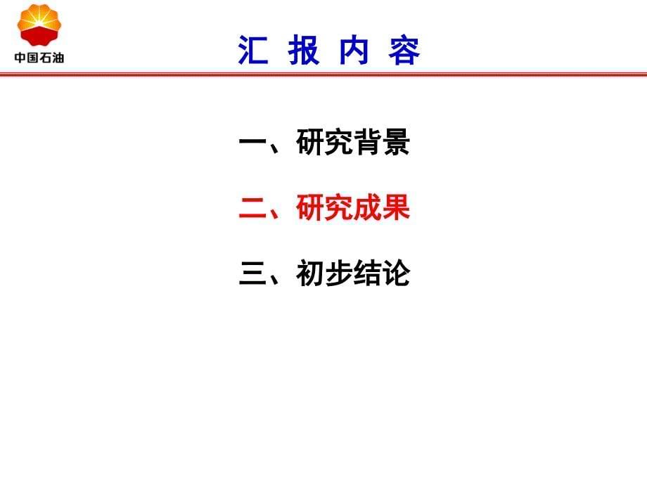 钨合金镀层油管在库车山前的适用性评价研究._第5页