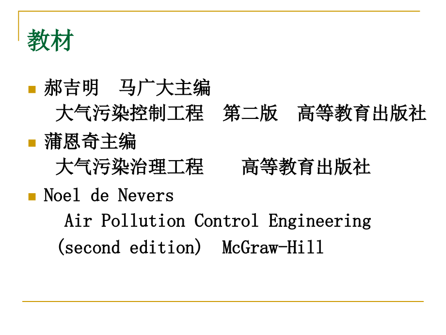大气污染控制工程第二章解析_第2页
