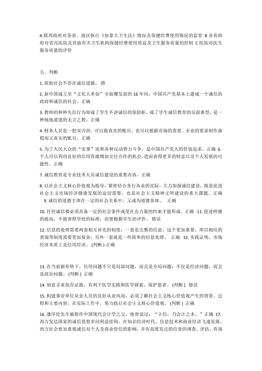 诚信文化建设学习_第4页