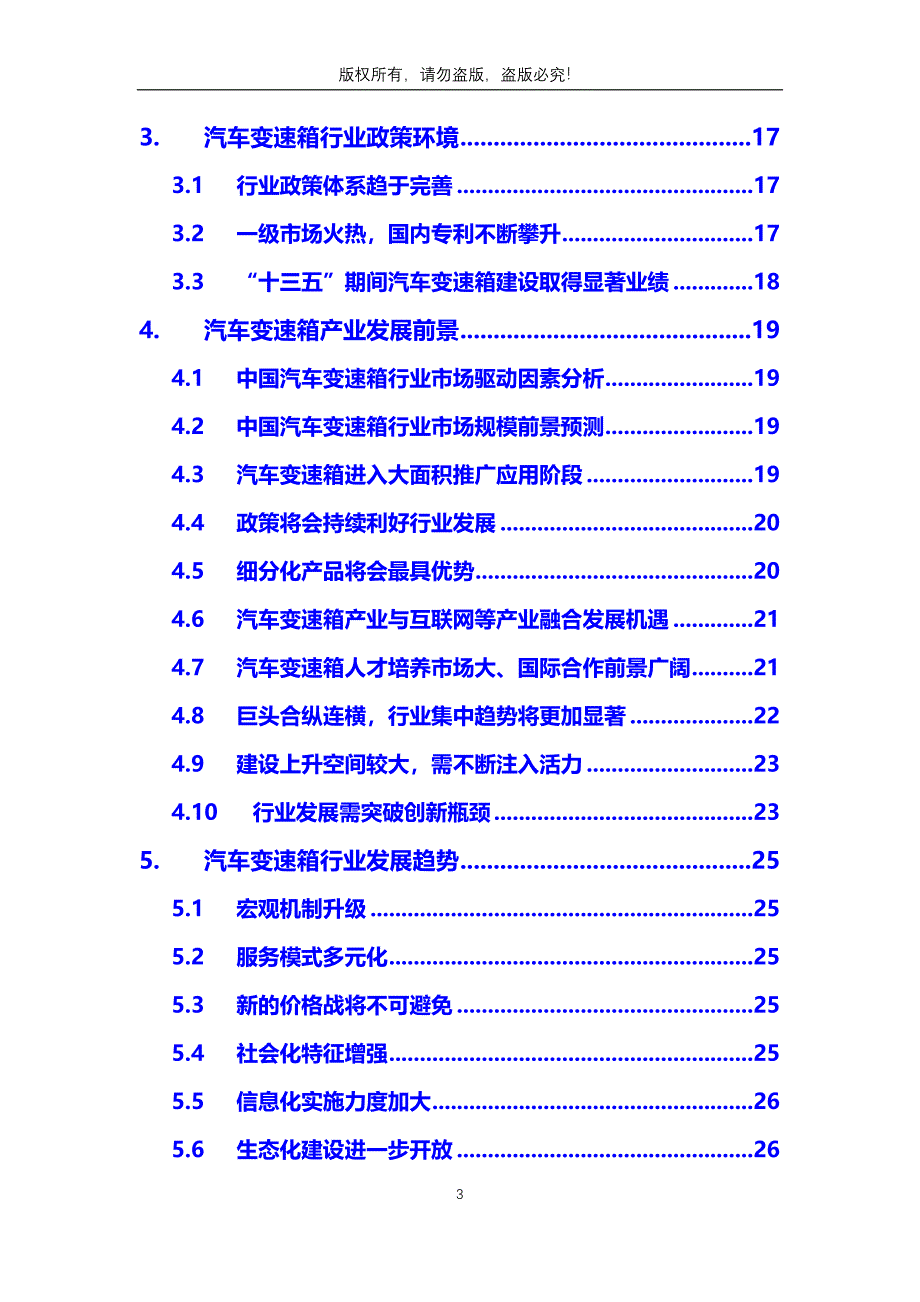 汽车变速器行业分析调研报告_第3页