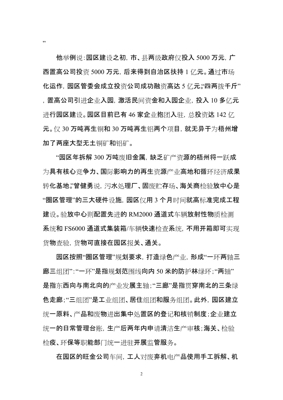 看广西梧州如何做好循环经济“加减法”破解发展大命题_第2页