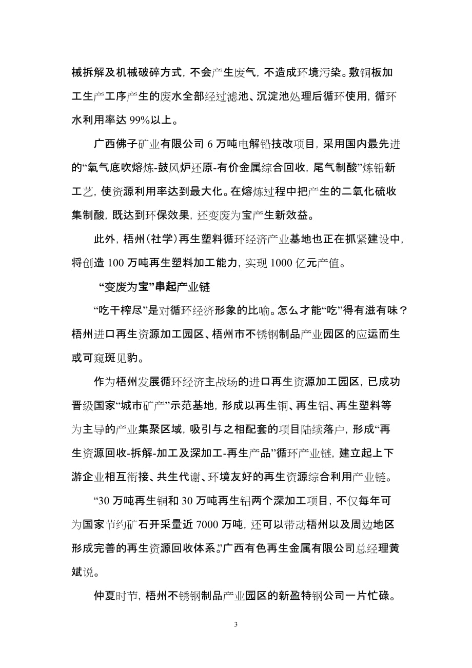 看广西梧州如何做好循环经济“加减法”破解发展大命题_第3页