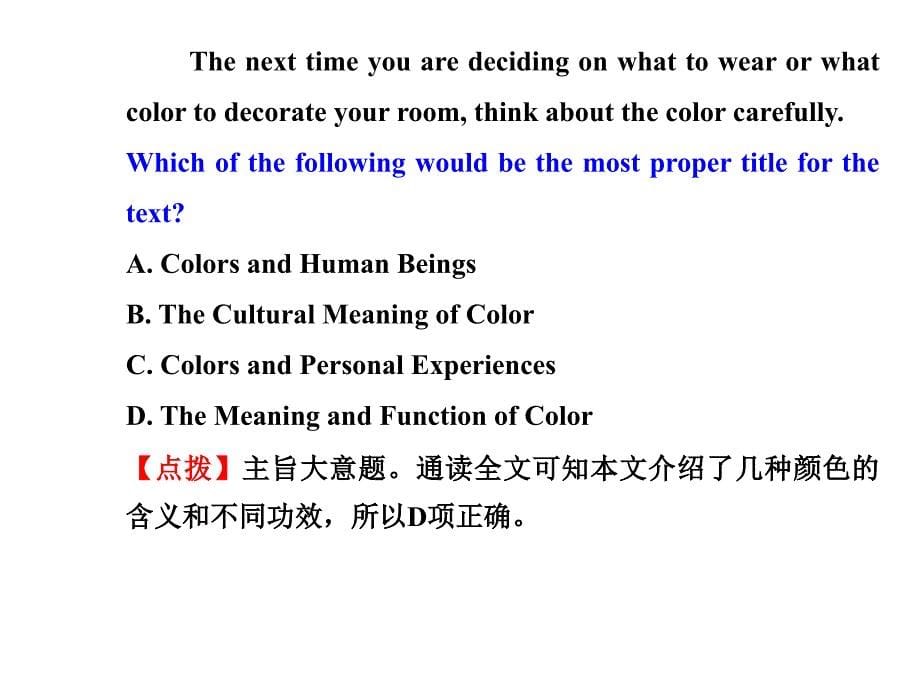 (江苏专用)2014届高考英语_专题突破系列课件—阅读理解2_(牛津译林版)_第5页