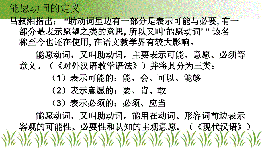 动词与能愿动词的区别讲述_第4页