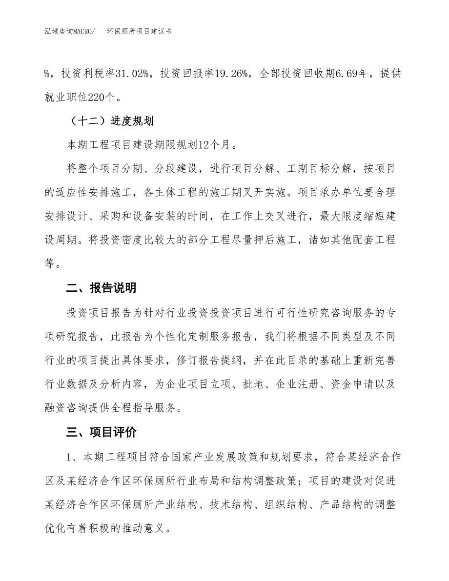 环保厕所项目建议书（可研报告）.docx_第5页