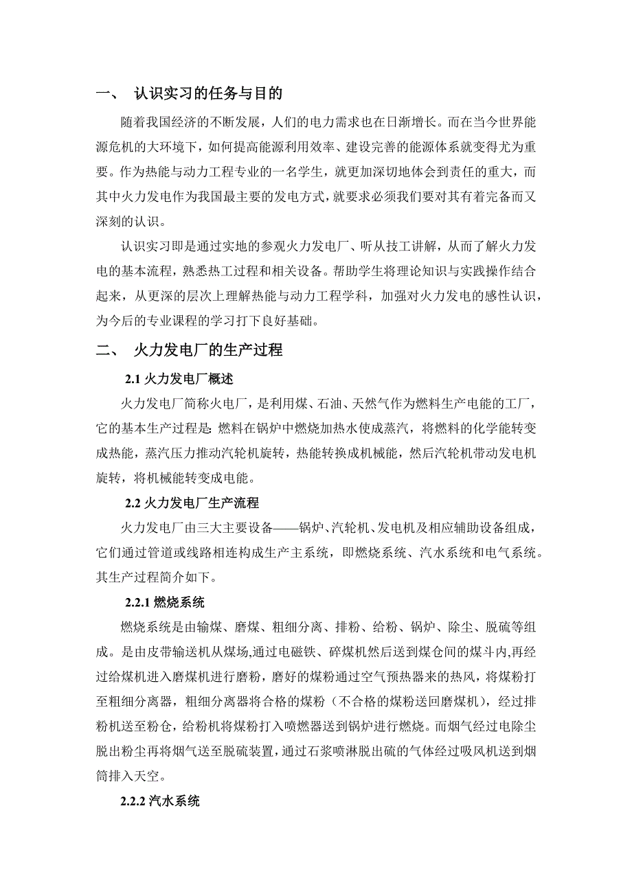 东南大学能源与环境学院认识实习讲解_第3页