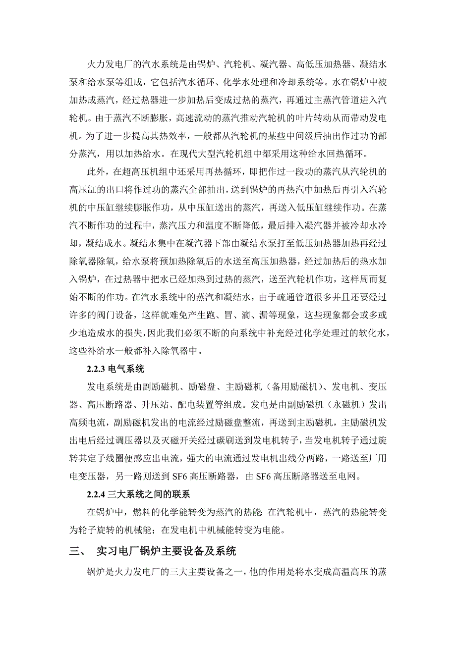 东南大学能源与环境学院认识实习讲解_第4页