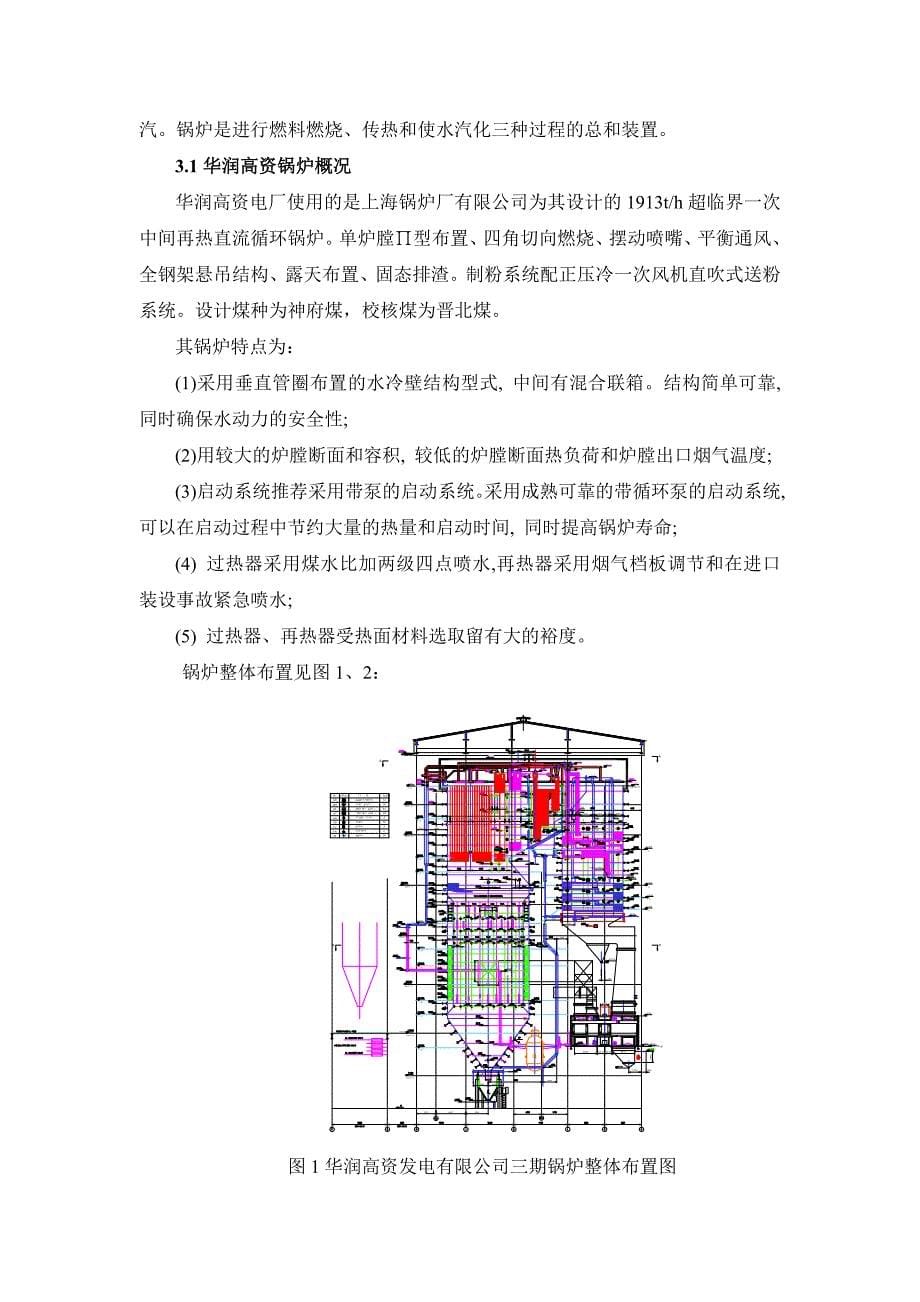 东南大学能源与环境学院认识实习讲解_第5页