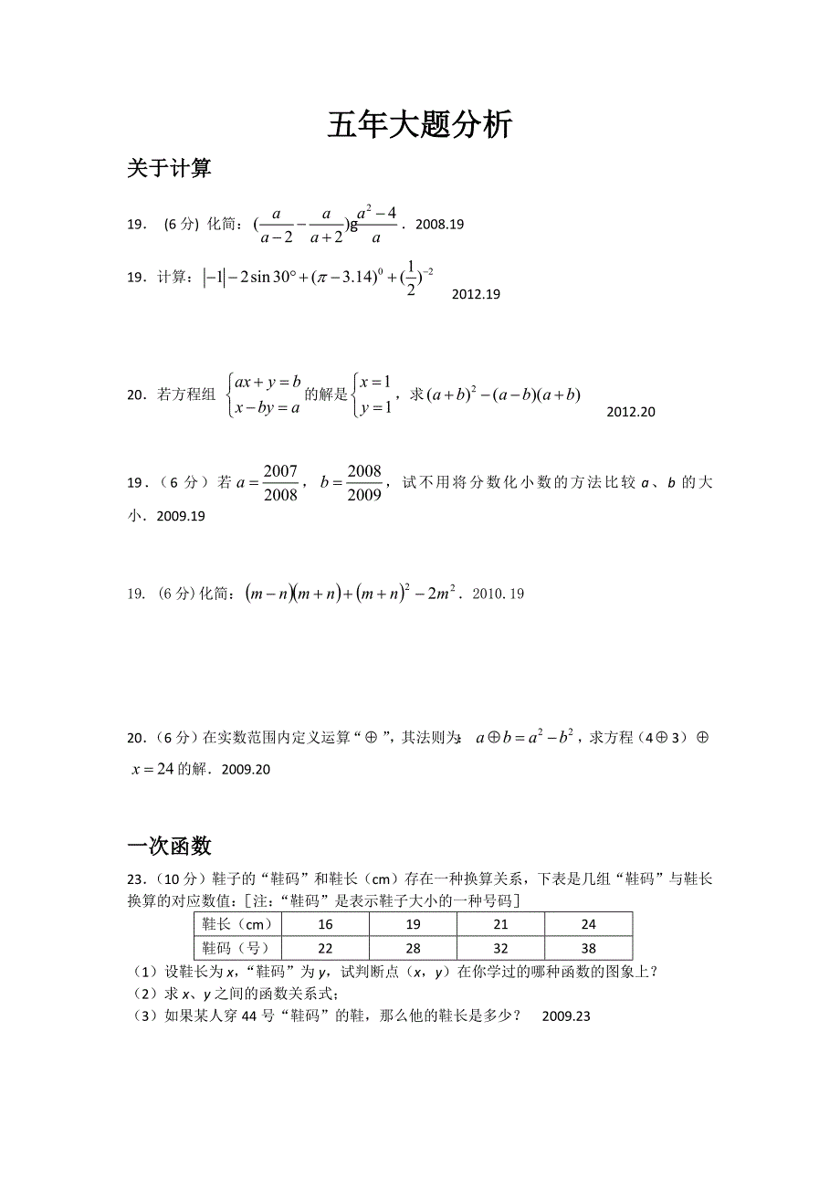 五年中考试题题汇总1综述_第1页