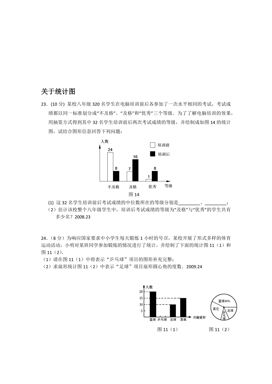 五年中考试题题汇总1综述_第3页