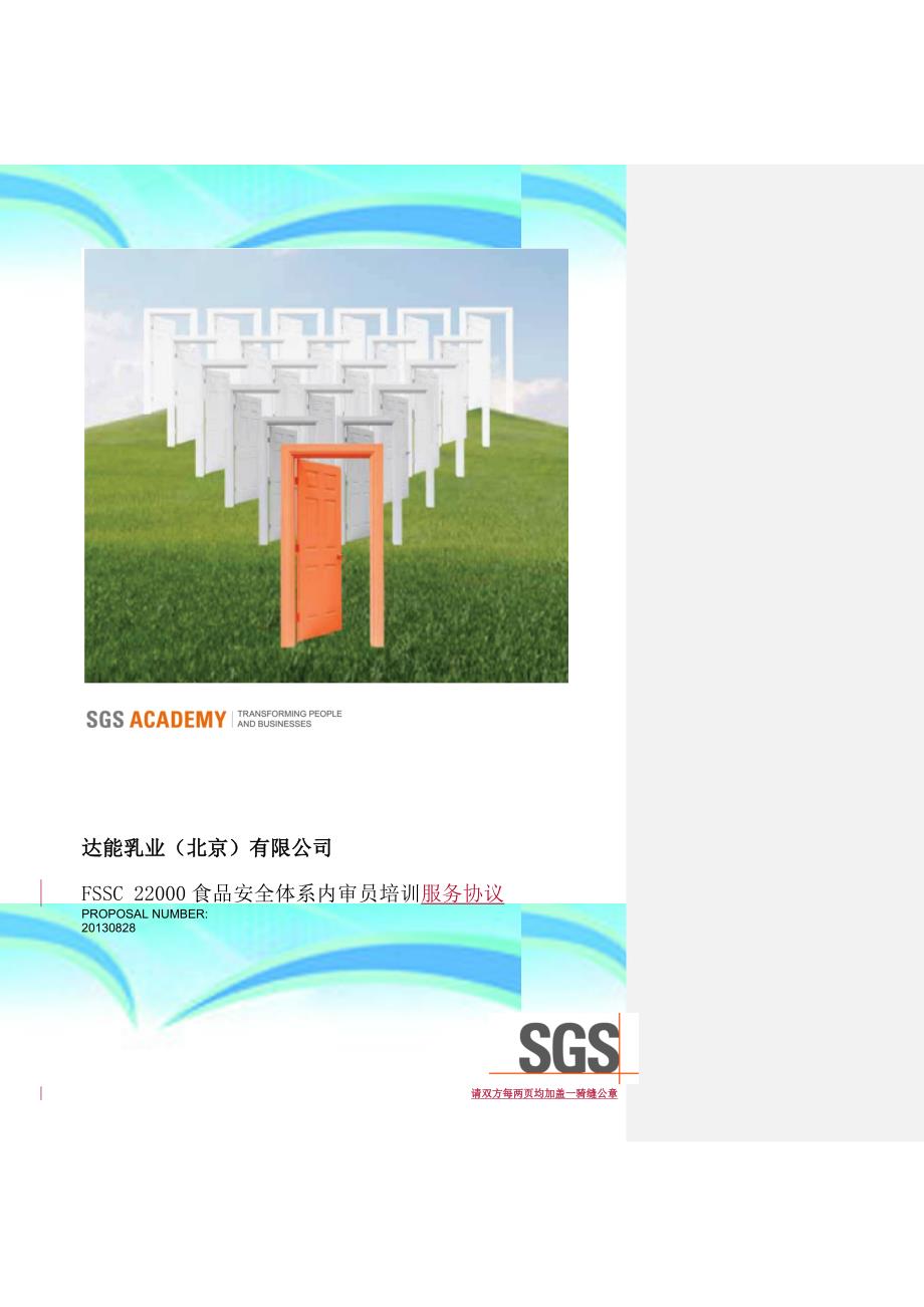 培训合同-项目-sgs-fssc-食品安全体系内审员培训_第3页