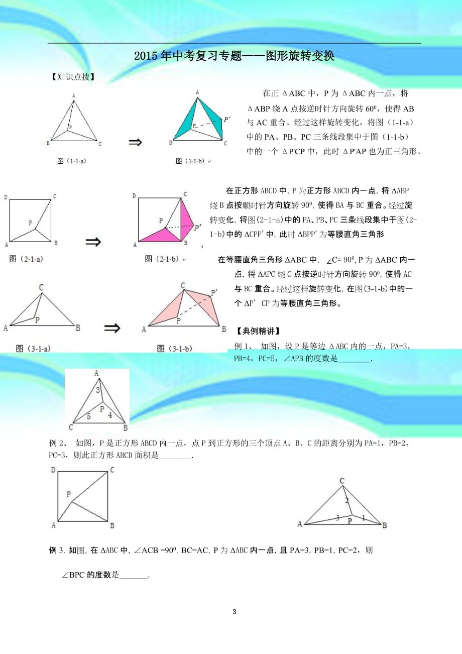 中考复习专题——图形变换之旋转_第3页