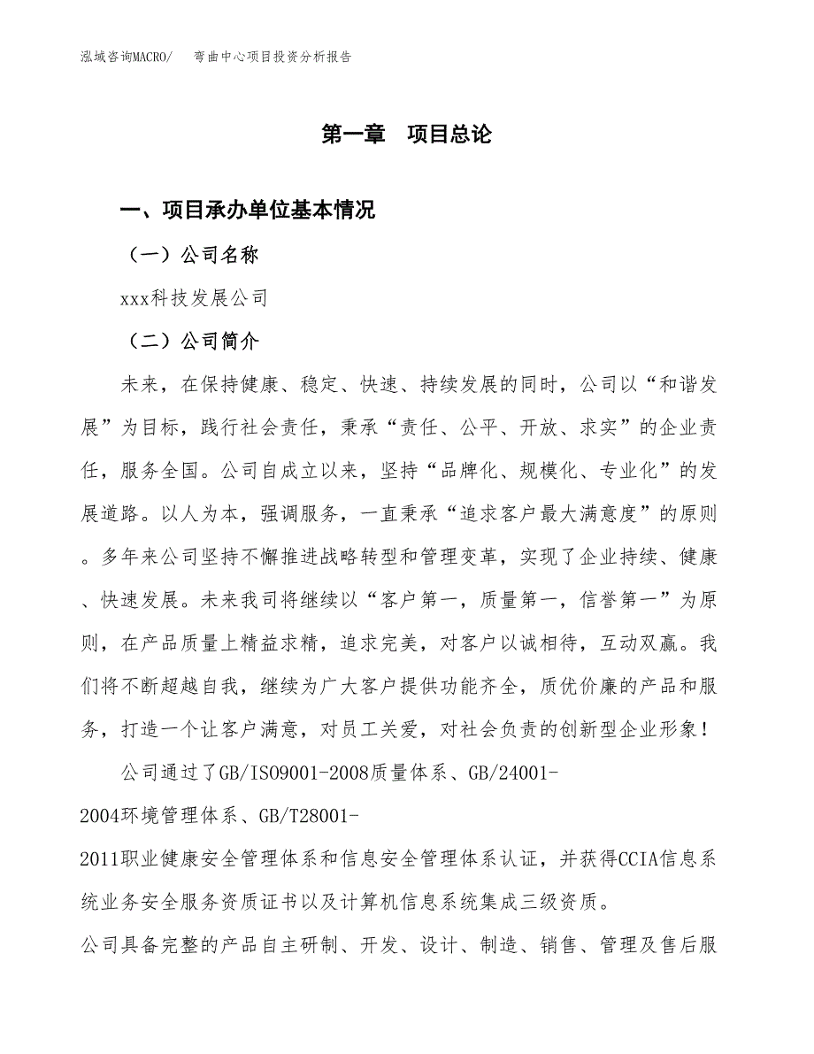 弯曲中心项目投资分析报告（总投资4000万元）（17亩）_第2页