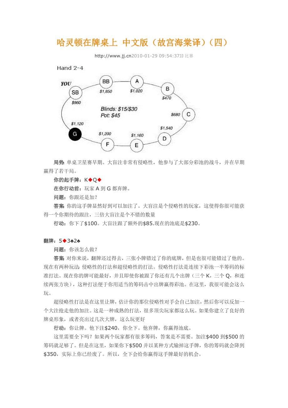 哈灵顿在牌桌上_中文版综述_第5页