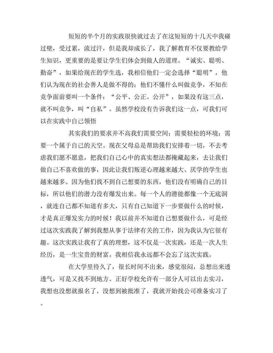 学生干部个人反思剖析材料_第2页