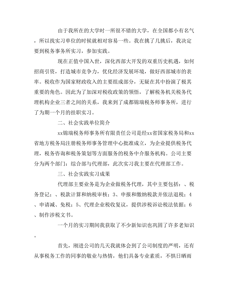 学生干部个人反思剖析材料_第3页