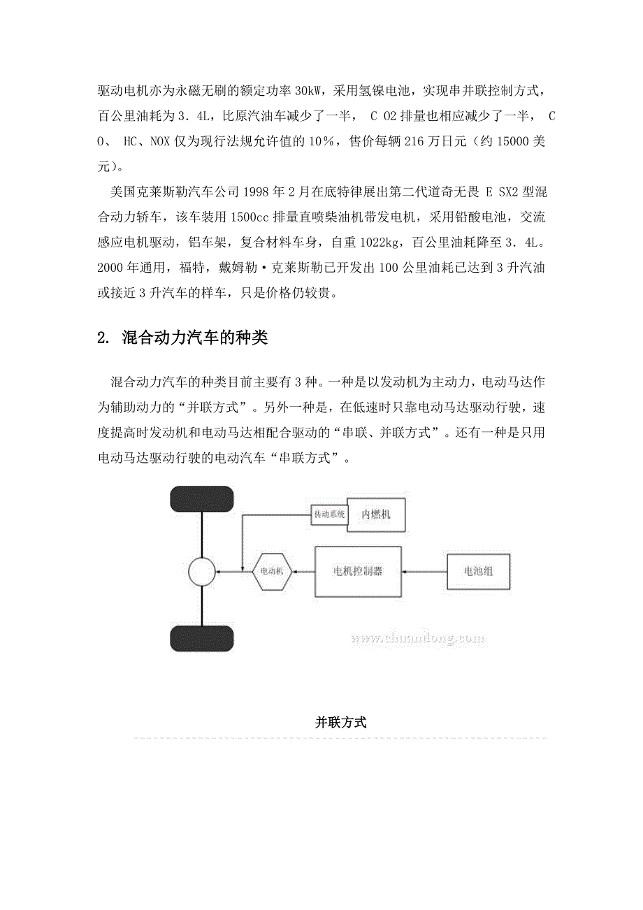 混合动力汽车技术论文._第3页