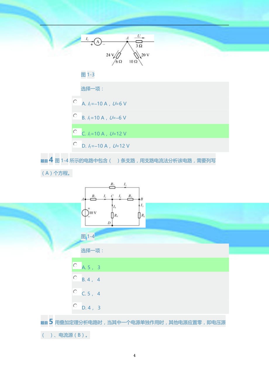 电工电子专业技术平时作业_第4页