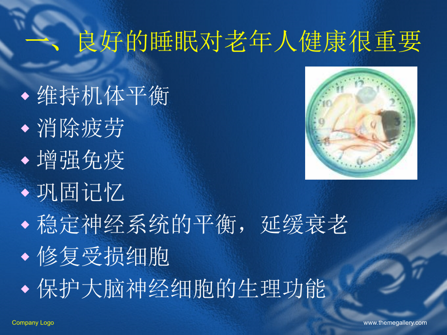 老年人休息与活动的护理._第3页