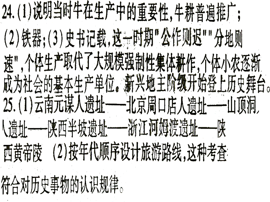 汗青同步单位进修评价谜底_第2页