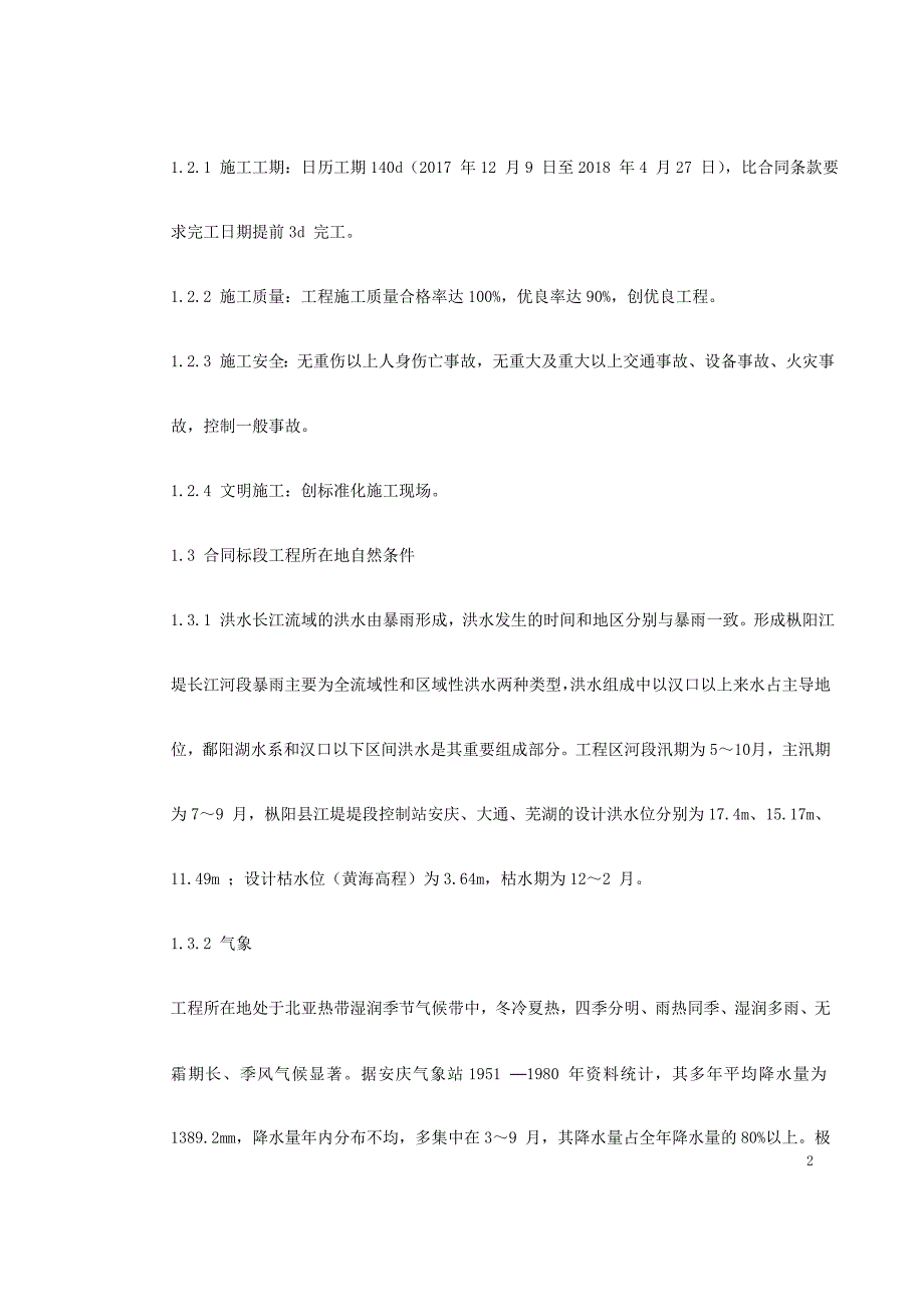 堤防护岸工程施工组织设计_第2页