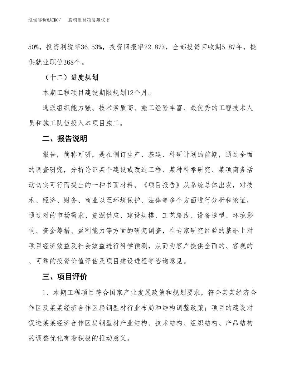 扁钢型材项目建议书（可研报告）.docx_第5页