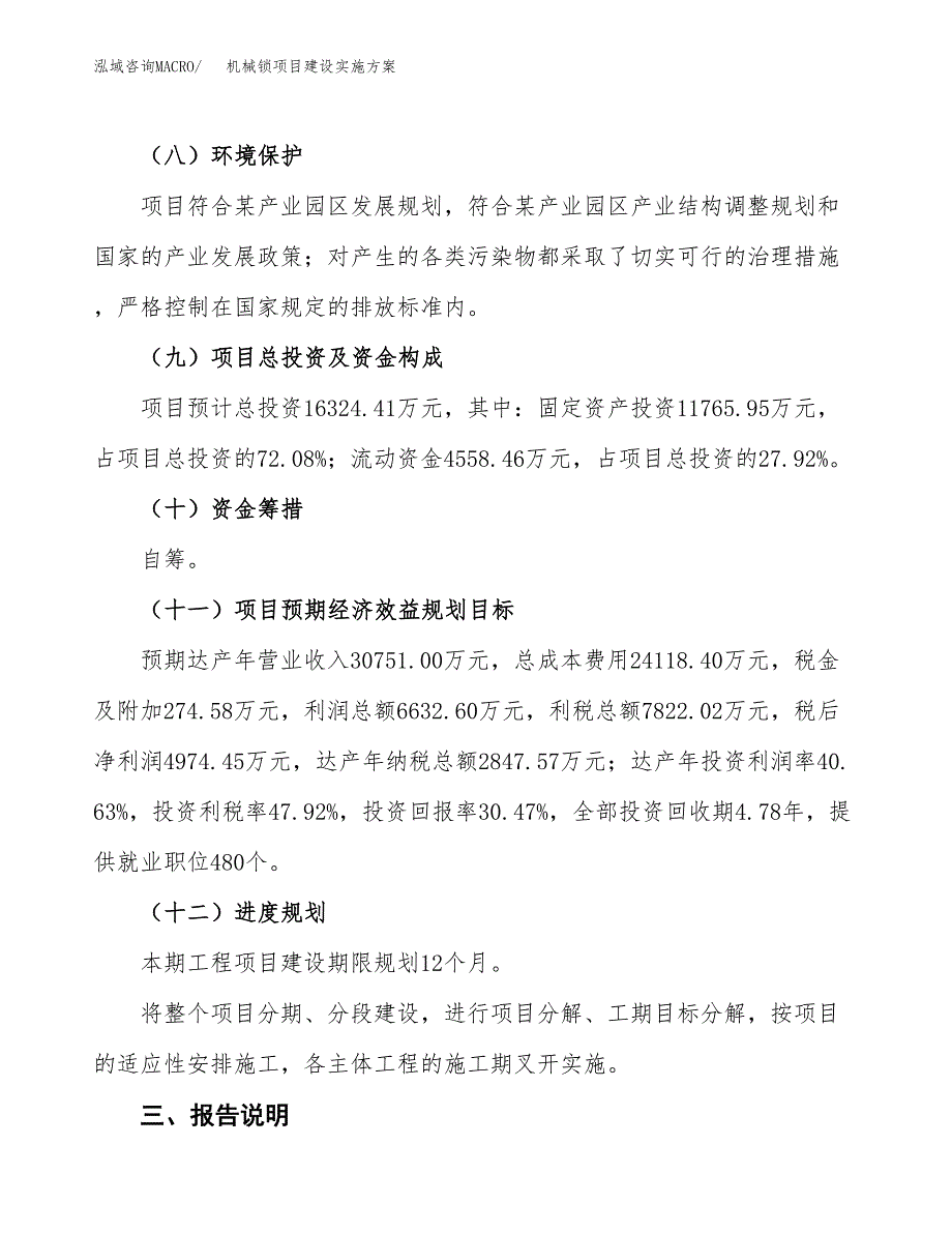 机械锁项目建设实施方案（模板）_第4页