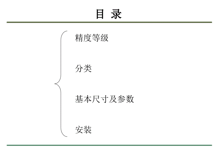 滚刀基本知识_第2页