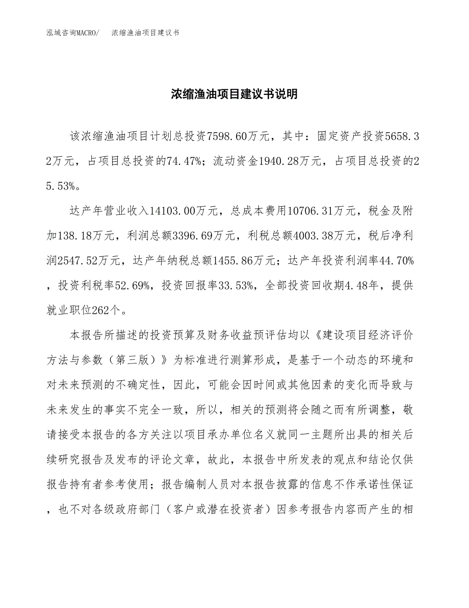 浓缩渔油项目建议书（可研报告）.docx_第2页