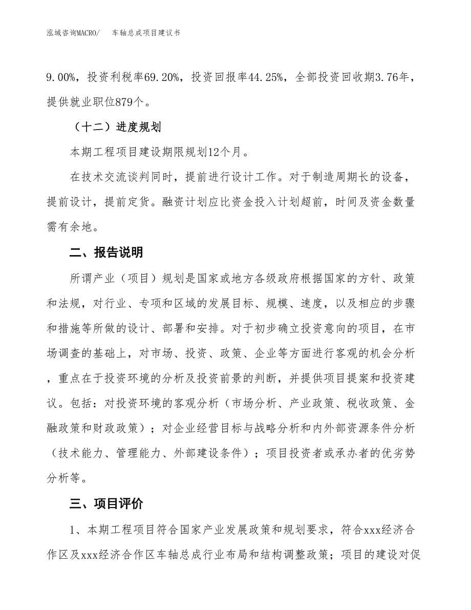 车轴总成项目建议书（可研报告）.docx_第5页