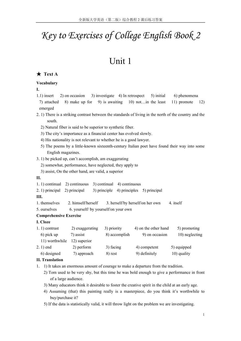 全新版大学英语(第二版)unit1-2-3-4&5课后练习标准答案_第1页