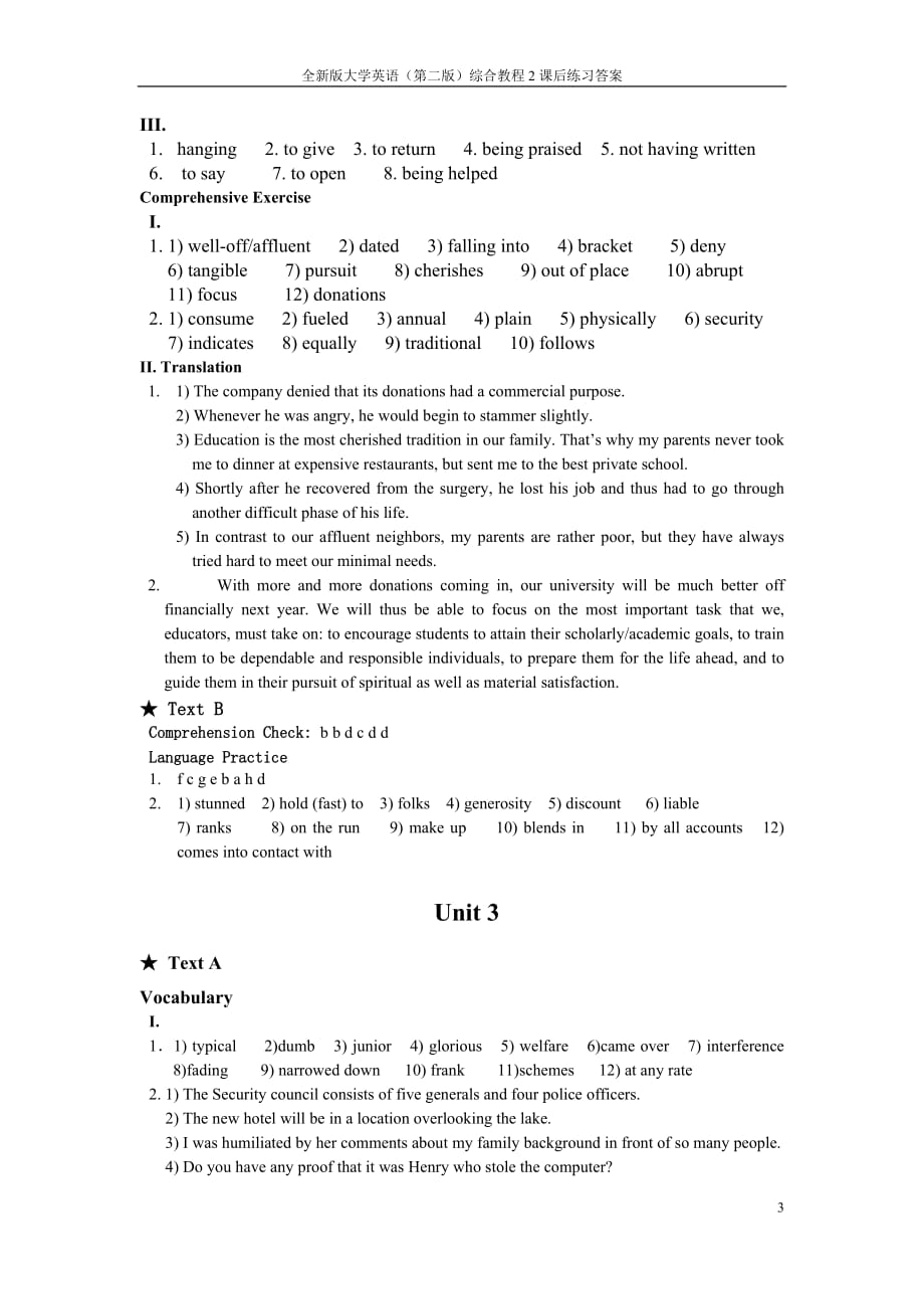 全新版大学英语(第二版)unit1-2-3-4&5课后练习标准答案_第3页