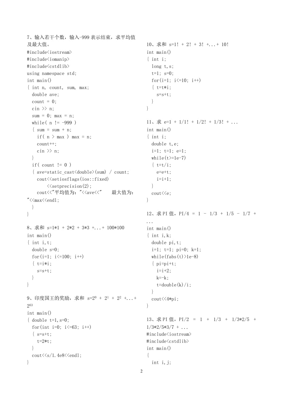 50道C++编程练习题及解答_第2页