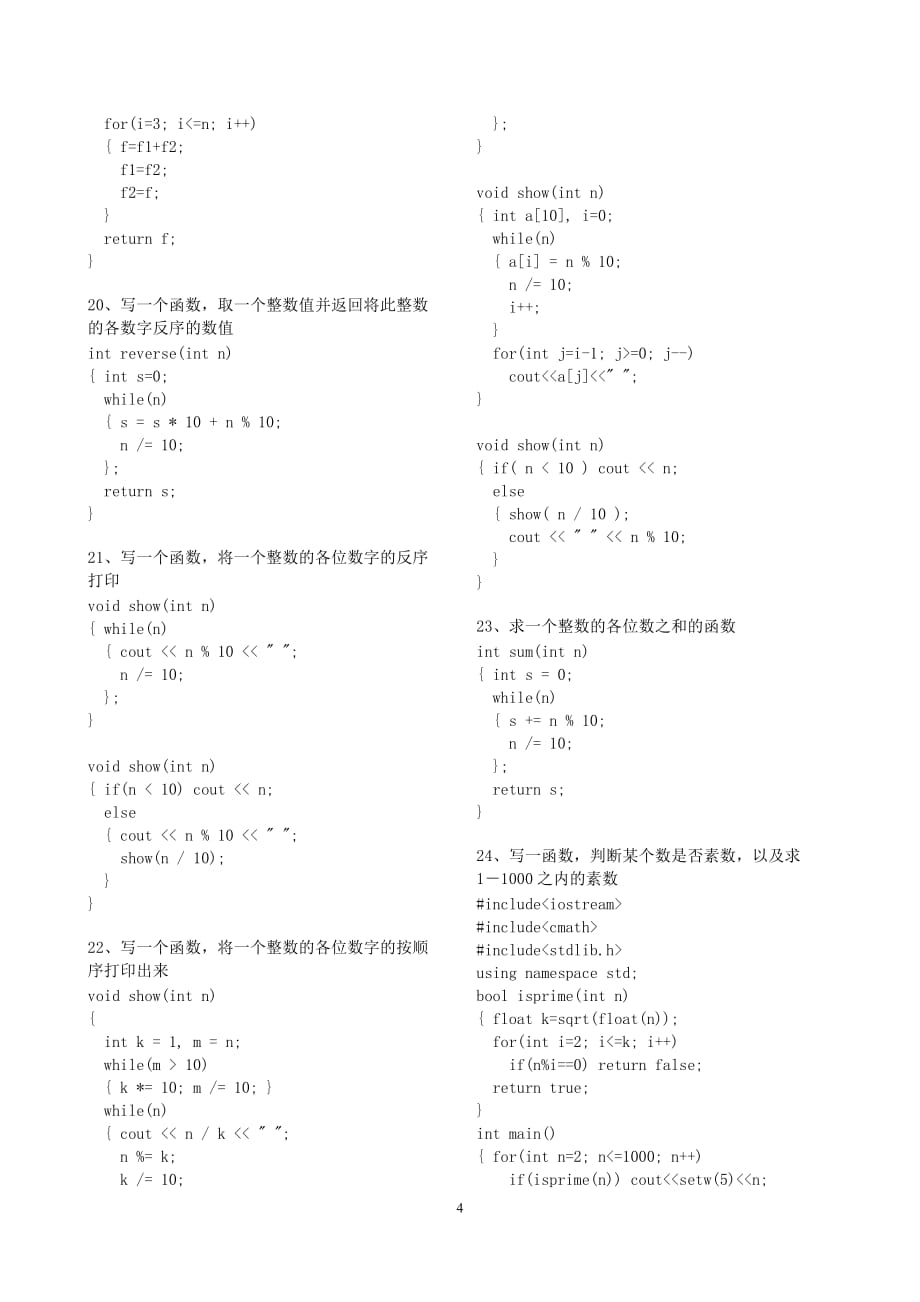 50道C++编程练习题及解答_第4页