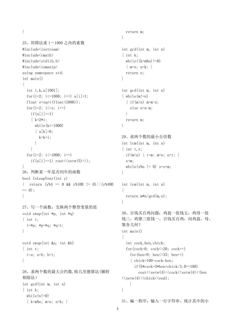 50道C++编程练习题及解答_第5页