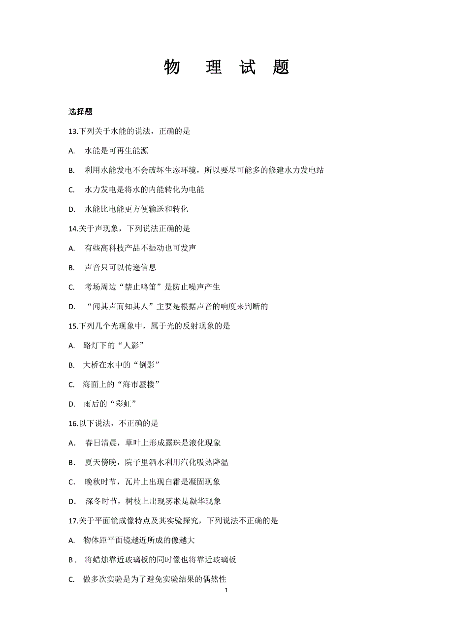 2018年荆州市中考物理试题及标准答案_第1页