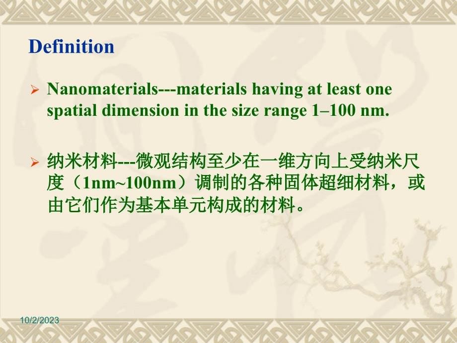 材料化学第10章纳米材料._第5页