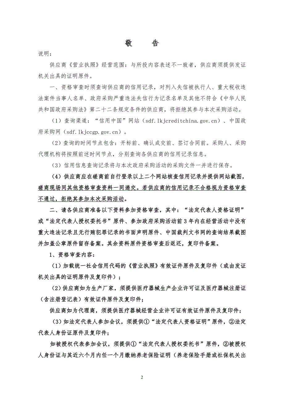 淄博市淄川区医院电子肠胃镜采购竞争性磋商文件_第3页