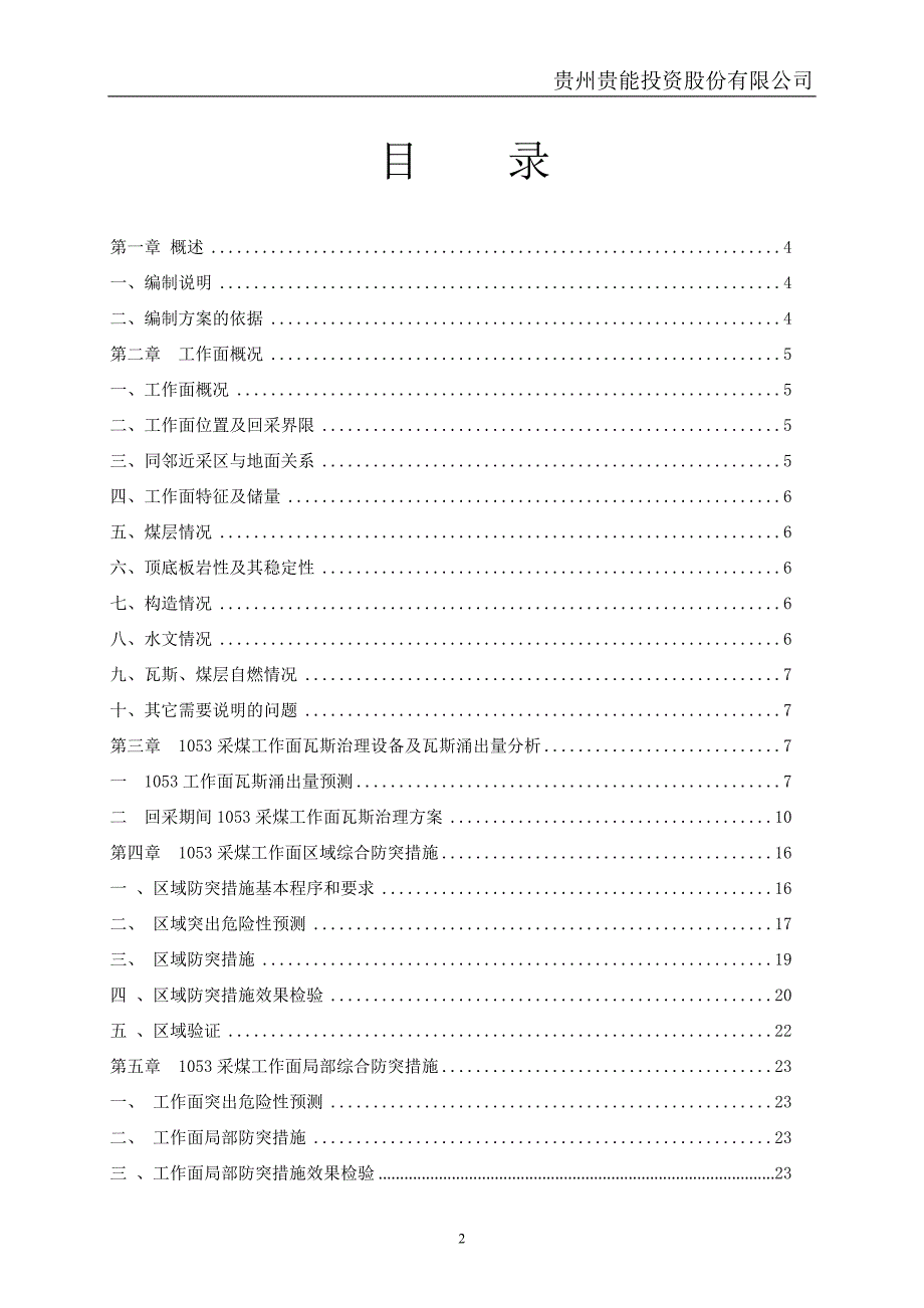 1053采面工作面瓦斯治理方案_第2页