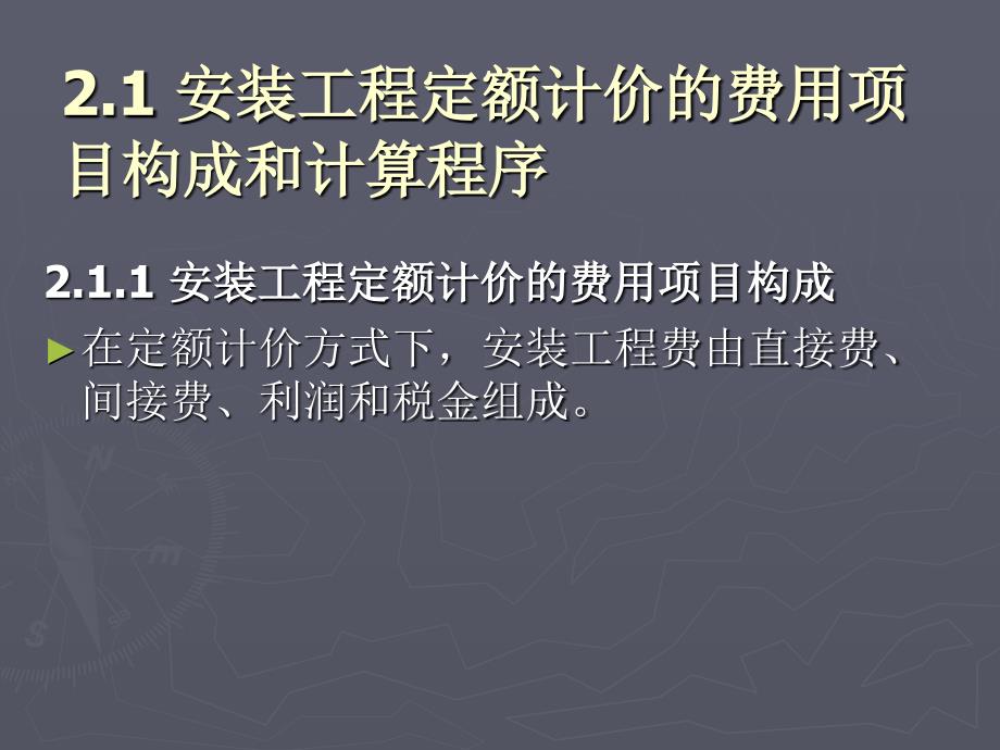 安装工程费用项目组成及计算程序解析_第3页