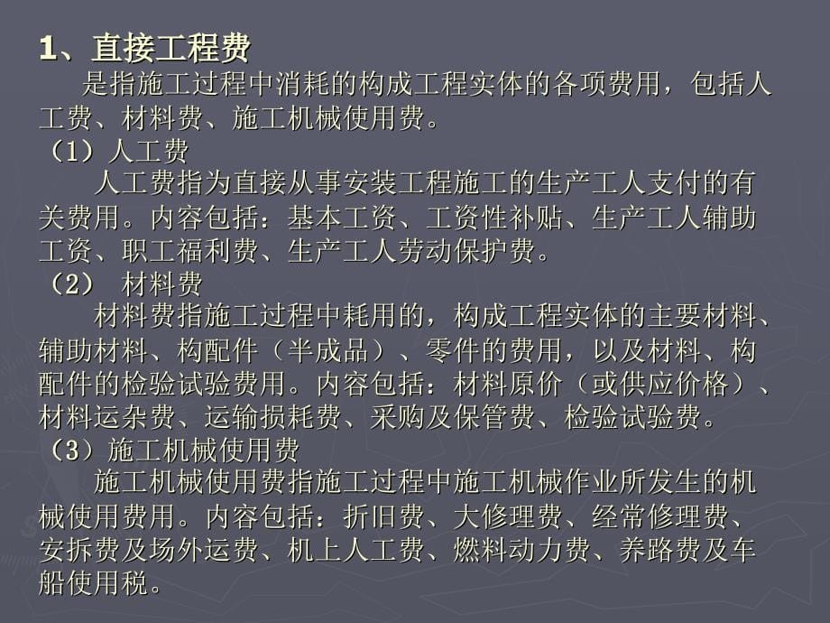 安装工程费用项目组成及计算程序解析_第5页